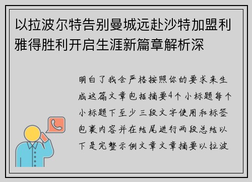 以拉波尔特告别曼城远赴沙特加盟利雅得胜利开启生涯新篇章解析深